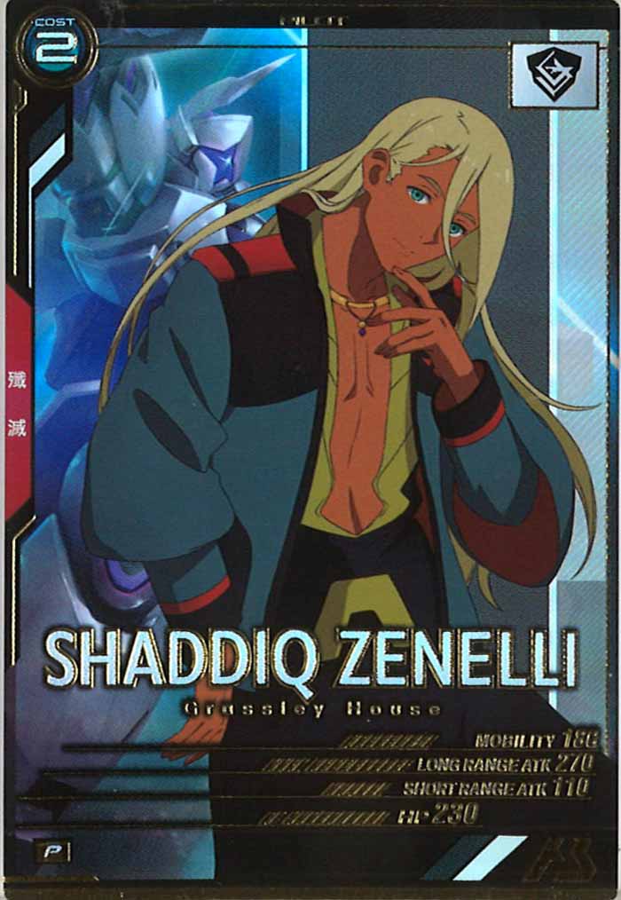 [LX01]シャディク・ゼネリ【P】LX01-114