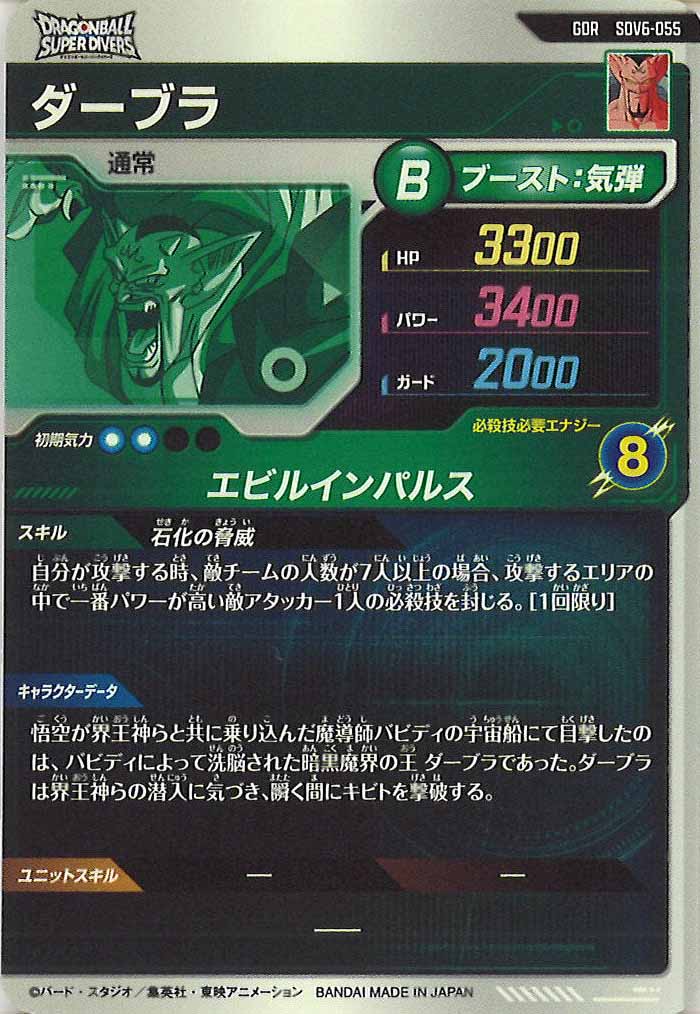 SDV]6弾 - ドラゴンボールスーパーダイバーズ/DBSDV トレカ通販