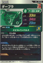 [DB_SDV6]ダーブラ【GDR】SDV6-055