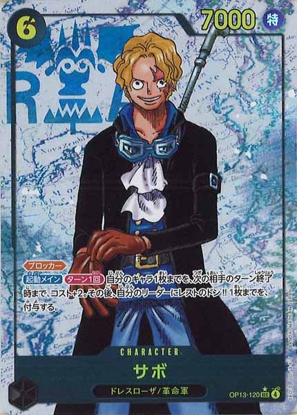 [OP_OP-13]サボ（パラレル）【SEC】OP13-120