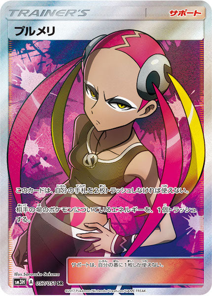 SM3H]拡張パック 闘う虹を見たか - ポケモンカード/PokemonCardGame