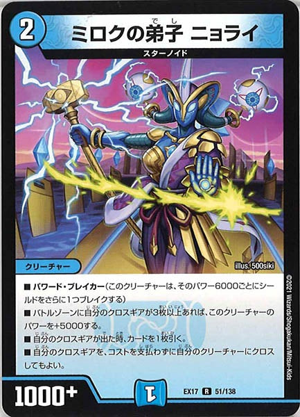 [DMEX-17]ミロクの弟子 ニョライ【R】51/138