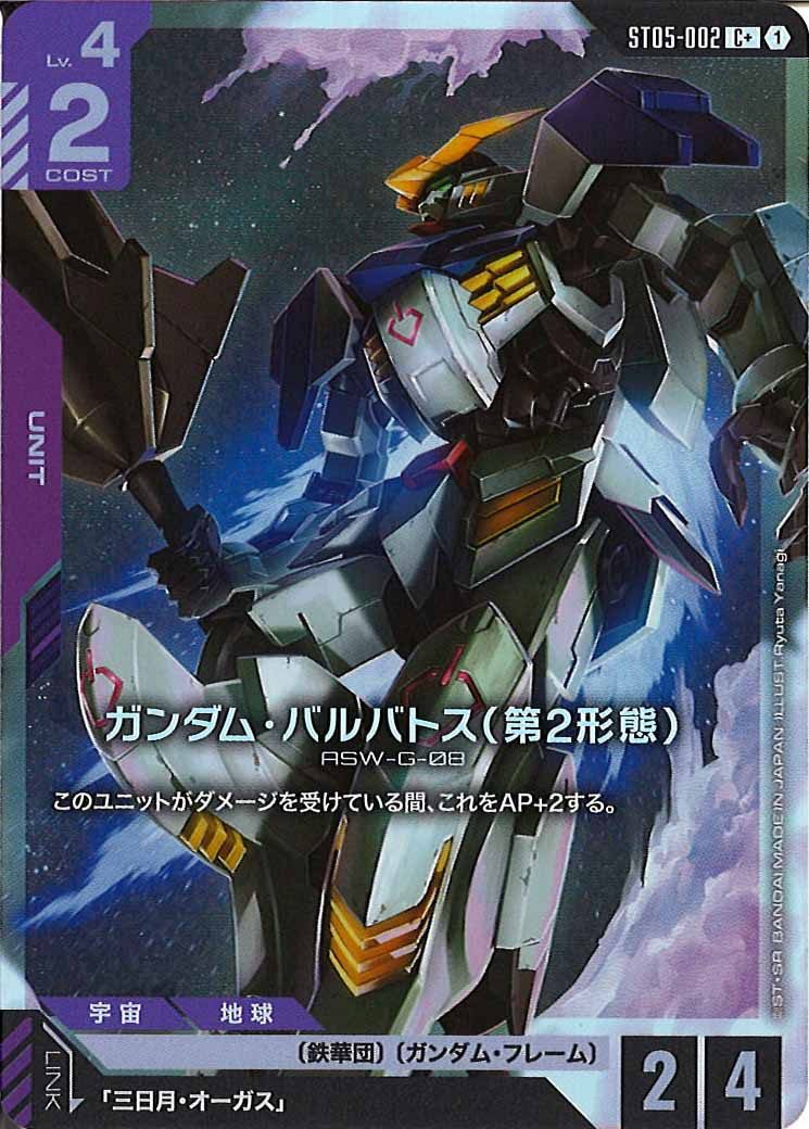 スタートデッキ[ST05]Iron Bloom - GUNDAM CARD GAME /ガンダムカード