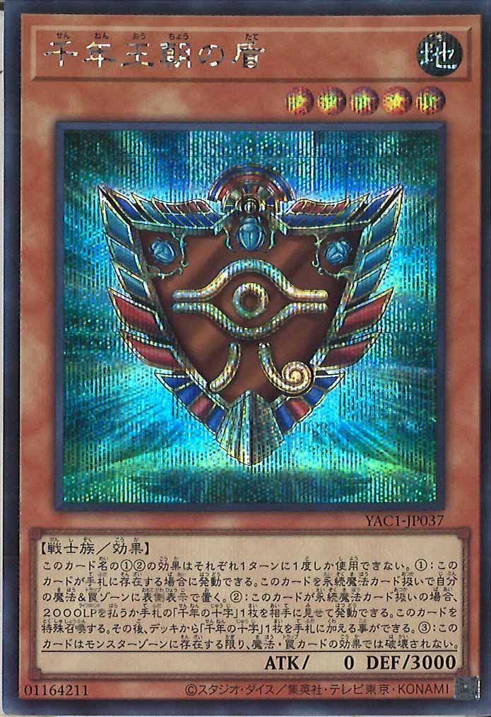 [YAC1]千年王朝の盾【シークレットレア】YAC1-JP037