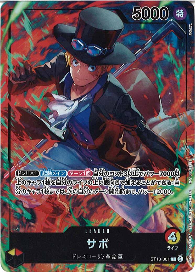 [OP_PROMO]サボ(パラレル)【L】ST13-001(illust:DAI-XT.)