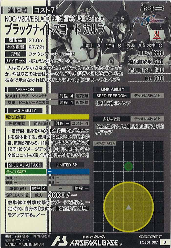 [FQB01]ブラックナイトスコード カルラ(SECRET)【U】FQB01-007