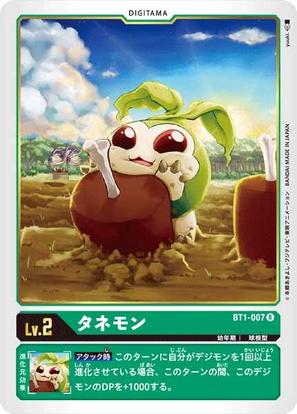 [BT-01]タネモン【R】BT1-007