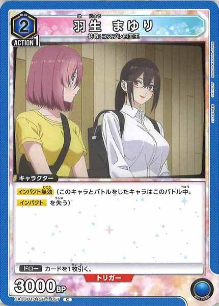 [UA33-BT]羽生 まゆり【C】UA33BT/NGR-1-057