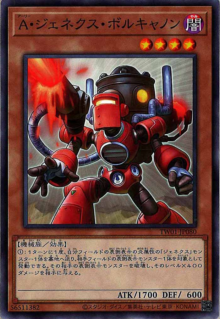 [TW01]A・ジェネクス・ボルキャノン(ノーマル)TW01-JP080
