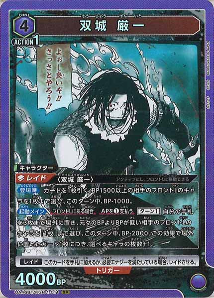 [UA46-BT]双城 厳一【SR】UA46BT/KGR-1-011