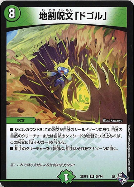 [DM22-RP1]地割呪文「ドゴル」【UC】50/74