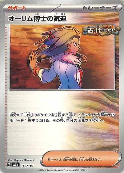 [SV8a]オーリム博士の気迫【No mark】167/187