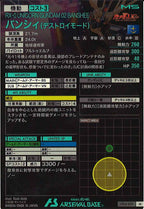 [UT04]バンシィ(デストロイモード)【M】UT04-009