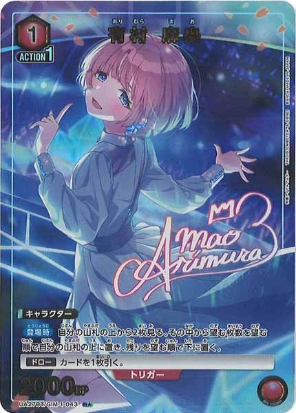 [UA27-BT]有村 麻央(パラレル★)【R】UA27BT/GIM-1-043