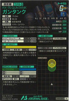 [UT01]ガンタンク【M】UT01-005