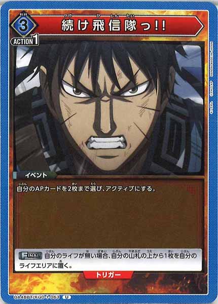 [UA48-BT]続け飛信隊っ!!【U】UA48BT/KGD-1-063