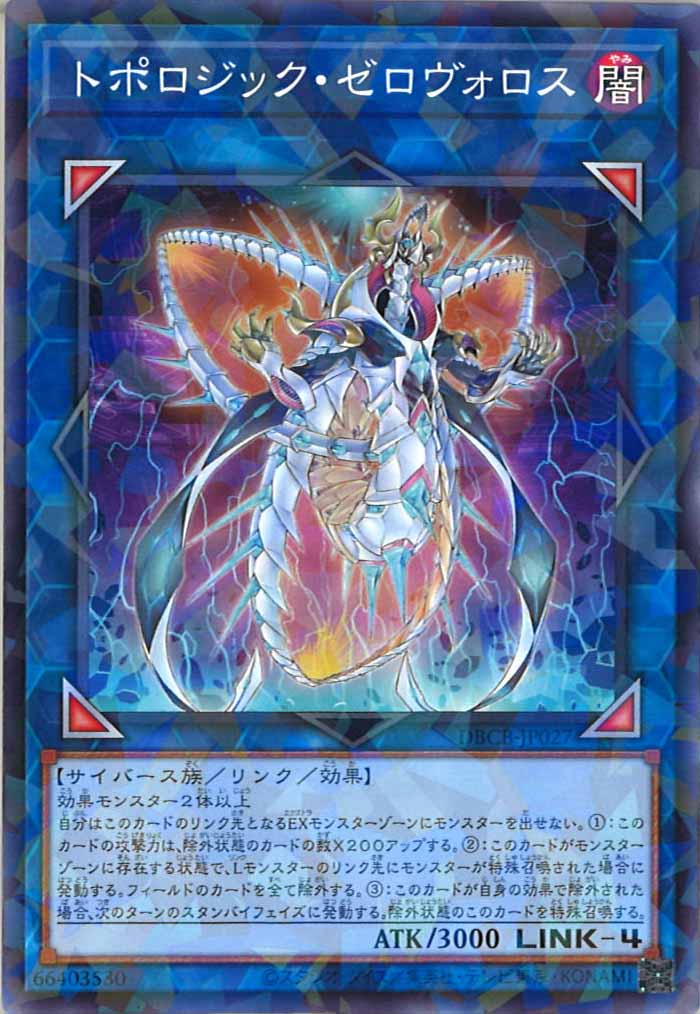 [DBCB]トポロジック・ゼロヴォロス(ノーマルパラレル)DBCB-JP027