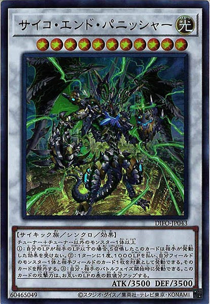 [DIFO]サイコ・エンド・パニッシャー(ウルトラレア)DIFO-JP043