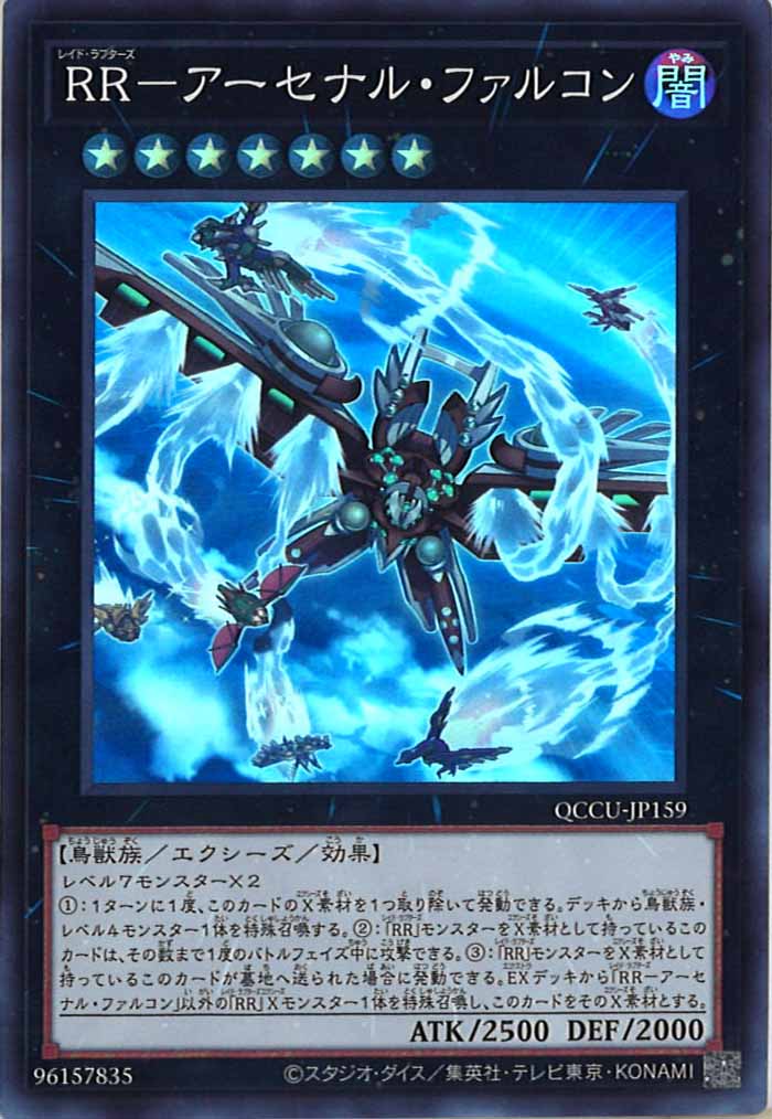 [QCCU]RR－アーセナル・ファルコン(スーパーレア)QCCU-JP159