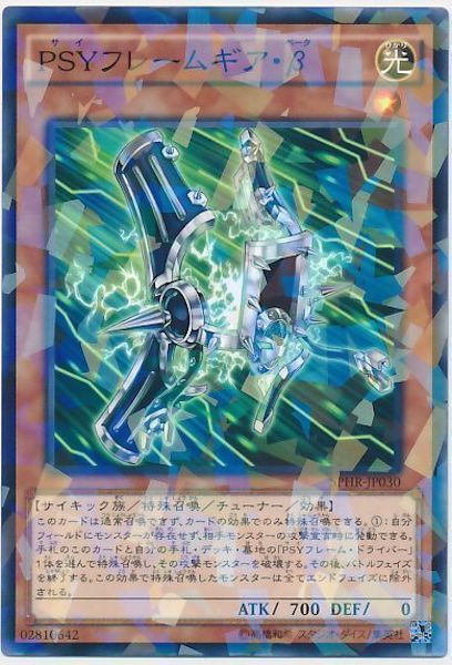 [SPHR]PSYフレームギア・β(ノーマルパラレル)SPHR-JP030