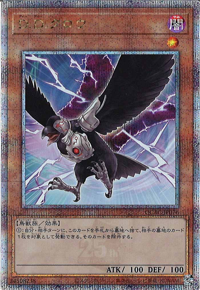 [QCAC]D.D.クロウ(クォーターセンチュリーシークレットレア)QCAC-JP076