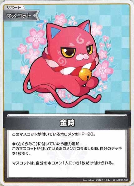 [hBP03]金時【U】hBP03-098