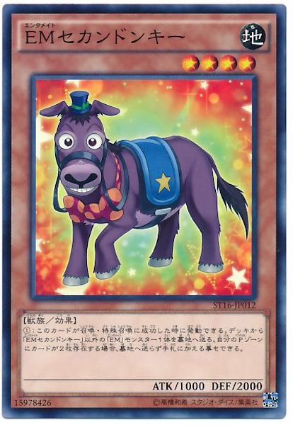 [ST16]EMセカンドンキー(ノーマル)ST16-JP012