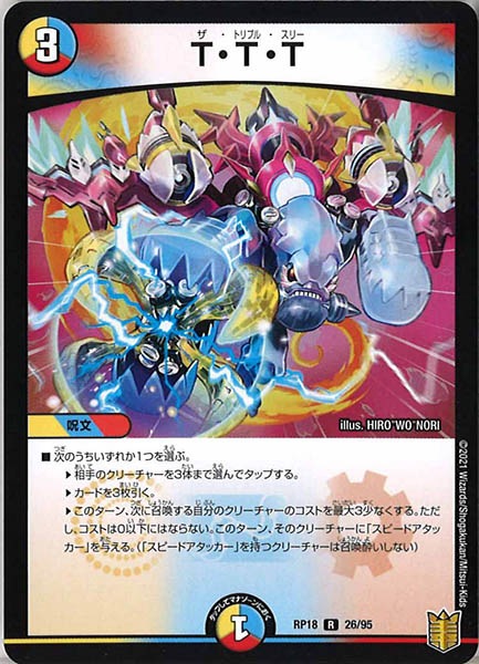 [DMRP-18]T・T・T【R】26/95