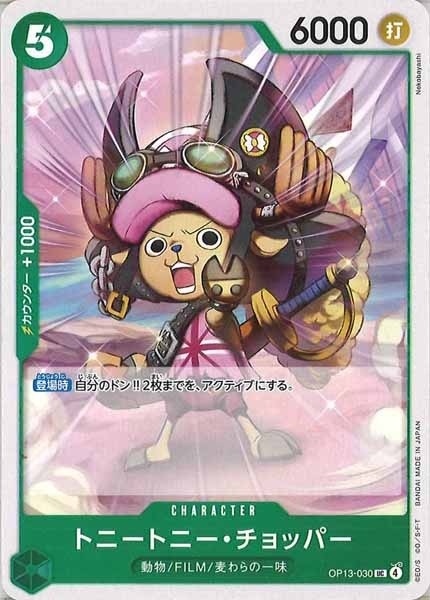 [OP_OP-13]トニートニー・チョッパー【UC】OP13-030