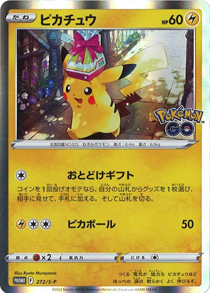 [S-P]ピカチュウ【No mark】272/S-P