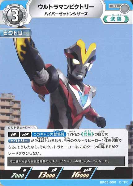 [BP05]ウルトラマンビクトリー　ハイパーゼットンシザーズ【U】BP05-050