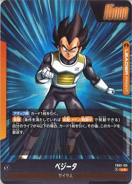 [FB02]ベジータ(パラレル★)【L】FB02-105