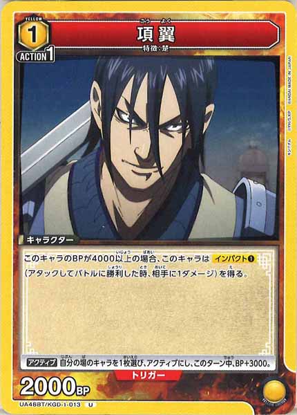 [UA48-BT]項翼【U】UA48BT/KGD-1-013