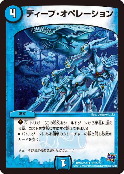 [DMX-22]ディープ・オペレーション【UC】151/???