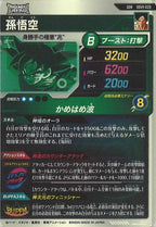 [DB_SDV9]孫悟空【GDR】SDV9-020