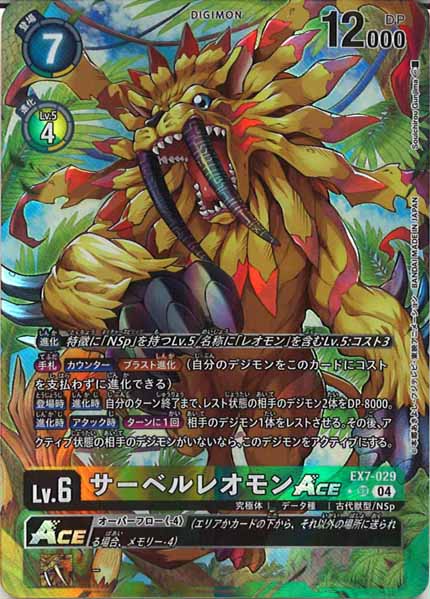 [EX-07]サーベルレオモンACE（パラレル★）【SR】EX7-029(illust:Souichirou Gunjima)
