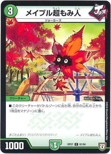 [DMRP-07]メイプル超もみ人【C】91/94