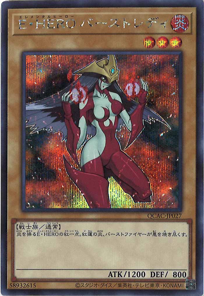 [QCAC]E・HERO バーストレディ(シークレットレア)QCAC-JP027