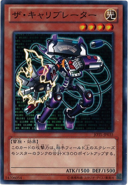 [JOTL]ザ・キャリブレーター(ノーマル)JOTL-JP035