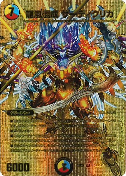 [DM22-EX1]龍風混成 ザーディクリカ【SR】超G6/超G10