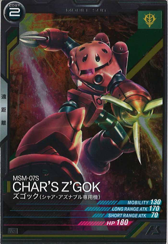 [LX03]ズゴック(シャア・アズナブル専用機)【R】LX03-001