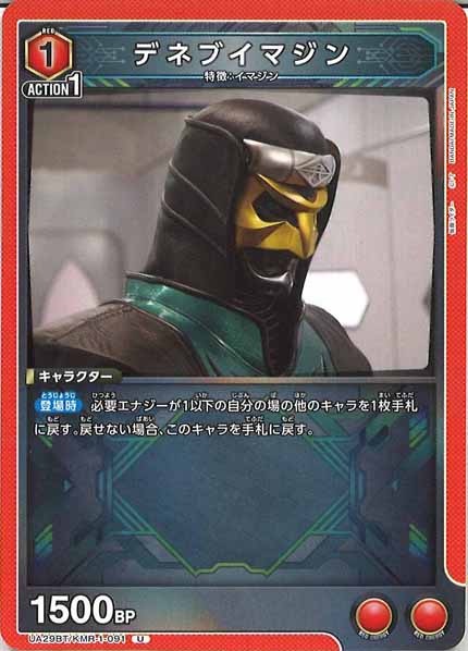 [UA29-BT]デネブイマジン【U】UA29BT/KMR-1-091