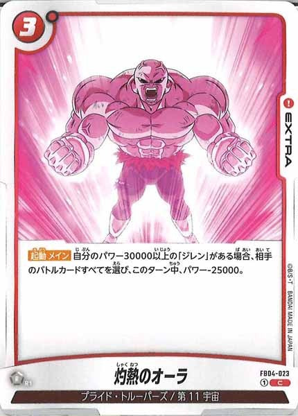 [FB04]灼熱のオーラ【C】FB04-023