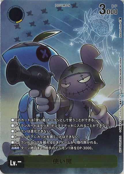 [BT-22]使い魔【No Mark】-