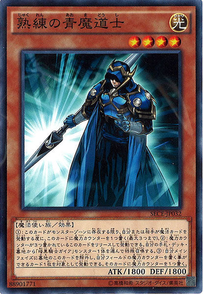 [SECE]熟練の青魔道士(ノーマル)SECE-JP032