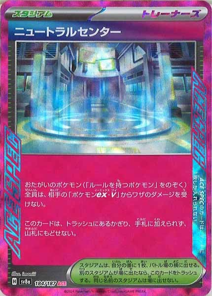 [SV8a]ニュートラルセンター【ACE】184/187