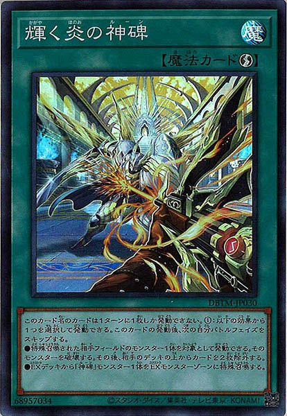 [DBTM]輝く炎の神碑(スーパーレア)DBTM-JP030