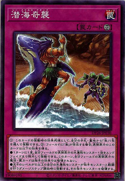 [DP26]潜海奇襲(ノーマル)DP26-JP030