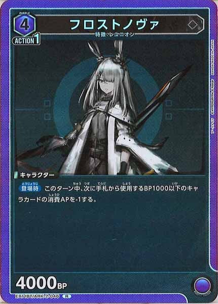 [EX11-BT]フロストノヴァ【R】EX11BT/ARK-2-046
