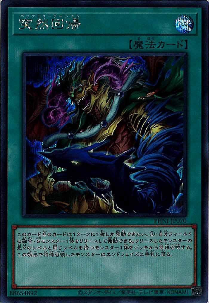 [PHNI]突然回帰(シークレットレア)PHNI-JP070